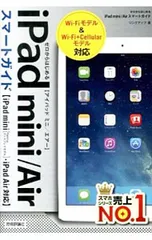 iPad mini/Airスマートガイド／リンクアップ