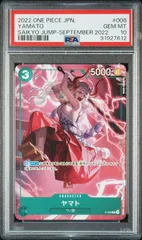 【PSA10】ヤマト(P){緑}〈P-008〉[最強ジャンプ9月号付録] 2022年 プロモ