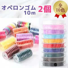 オペロンゴム 10m 2個セット 天然石ブレスレット用 交換 補修用 ポリウレタンゴム 伸びるゴム アクセサリーパーツ ハンドメイド用 水晶線 ビーズ用 糸 通しやすい 高耐久 透明 クリア DIY用品 手芸用品 予備用 作成キット 多用途