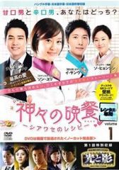 神々の晩餐 シアワセのレシピ ノーカット完全版 DVD全16巻セット