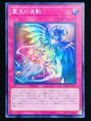 遊戯王 霊王の波動 シークレット - メルカリ