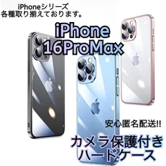 【iPhone16promax】シンプル＆頑丈！カメラ保護付きiPhone用ハードクリアケース｜透明感と耐衝撃性を両立し、大切なスマホを守る！