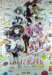 特典用 魔法少女まどかマギカ 新編 叛逆の物語 B2ポスター
