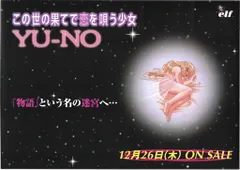 2026年最新】ポスター YU-NOの人気アイテム - メルカリ