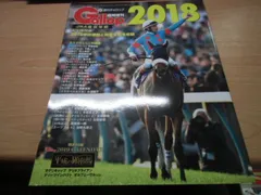 JRA重賞年鑑Gallop2018 (週刊Gallop臨時増刊)のサムネイル