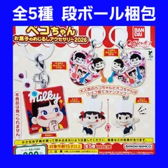 全5種 コンプ ペコちゃん お菓子のめじるしアクセサリー 2026 ガチャ フィギュア チャーム