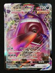 ポケモンカードゲーム ポケカ ゲンガーVMAX SGG-002 SGG ハイクラス