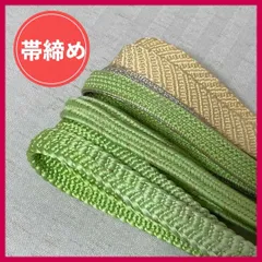 帯締め　まとめ売り　4本　黄・緑系　和装小物・リメイク・手芸・昭和レトロ　5-82　OBIJIME・OBIHIMO・紐　@FE_01_2