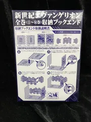 新世紀エヴァンゲリオン 全巻収納ブックエンド