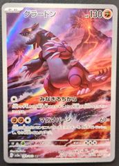 ポケモンカード グラードン AR 069/062 [sv3a] ポケカ - メルカリ