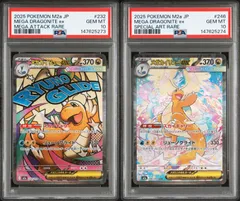 【PSA10】メガカイリューex MA [M2a 232/193] メガカイリューex SAR [M2a 246/193] 連番　セット