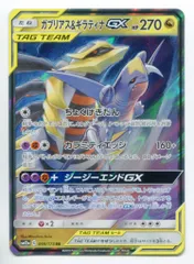 Pokemon SM【ハイクラスパック/タッグオールスターズ】 099/173 ガブリアス＆ギラティナGX(RR) SM12a