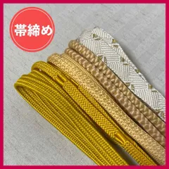 帯締め　まとめ売り　5本　黄色系　和装小物・リメイク・手芸・昭和レトロ　8-85　OBIJIME・OBIHIMO・紐　@FE_01_2