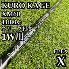 2026年最新】クロカゲ シャフトの人気アイテム - メルカリ