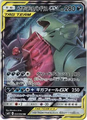 Pokemon SM【ミラクルツイン】 054/094 メガヤミラミ&バンギラスGX(RR) SM11