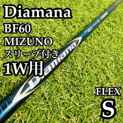 【良品】ディアマナ BF60 1W用シャフト ドライバー用 114cm S