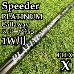 2026年最新】platinum speederの人気アイテム - メルカリ