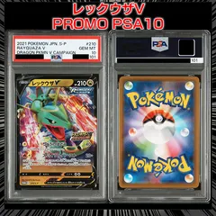 【PSA10】『レックウザV [PROMO](ドラゴンポケモンVゲットチャレンジ　プロモ)』