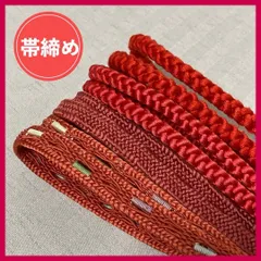 帯締め　まとめ売り　4本　暖色系　和装小物・リメイク・手芸　昭和レトロ　5-87　OBIJIME・OBIHIMO・紐　@FE_01_2