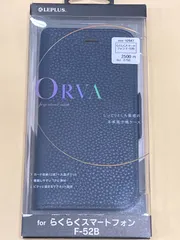 らくらくスマートフォン F-52B 本革風レザーフラップケース「ORVA」 ネイビー LP-D21WR1SFNV mst-52947【M】