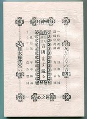 郵便切手展覧会記念 昭和22年 - メルカリ