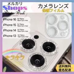 mf1 シルバー1枚 iphone シリーズ iphone13 iphone14 iphone15  iphone16 pro promax フィルム スマホレンズカバー カメラ保護フィルム カメラレンズカバー キラキラ 貼るだけ レンズ割れ防止 耐衝撃