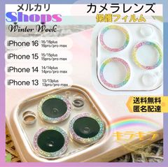 mf1 レインボー1枚 iphone シリーズ iphone13 iphone14 iphone15 iphone16 pro promax フィルム スマホレンズカバー カメラ保護フィルム カメラレンズカバー キラキラ 貼るだけ レンズ割れ 耐衝撃
