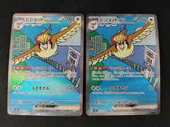 【中古TCG】ポケモンカードゲーム ピジョットex(136/108 SAR)  キズあり 2枚セット 【50-66】