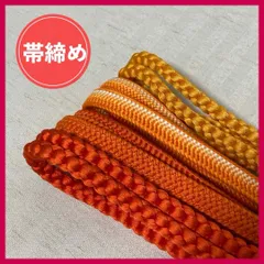 帯締め　まとめ売り　4本　暖色系　和装小物・リメイク・手芸　昭和レトロ　8-89　OBIJIME・OBIHIMO・紐　@FE_01_2