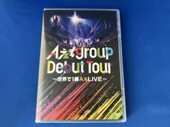 Aぇgroup / DVD / Aぇ! group Debut Tour ~世界で1番AぇLIVE~(通常盤)のサムネイル