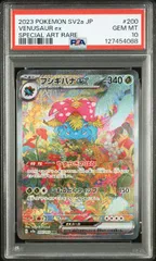 【PSA10】フシギバナex(SAR)〈200/165〉[SV2a] スペシャルアートレア