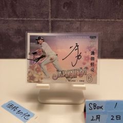 中谷潤人 直筆サイン色紙 ボクシング - メルカリ