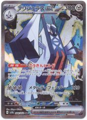 ブリジュラスex SAR SV7a 楽園ドラゴーナ 088/064 ポケカ - メルカリ