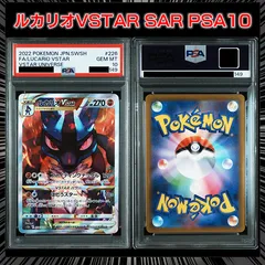 【PSA10】s12a VSTARユニバース　『ルカリオVSTAR』