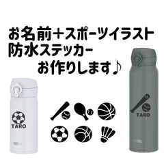 お名前　防水　ステッカー　スポーツ