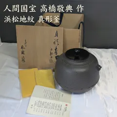 2026年最新】人間国宝高橋敬典の人気アイテム - メルカリ