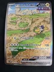 【中古TCG】ポケモンカードゲーム テツノカイナex(088/066 SAR)  【50-66】