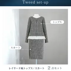 ウォッシャブル スカートスーツ セットアップ セレモニースーツ  洗える ツイード レイヤード ネックライン  df0036r