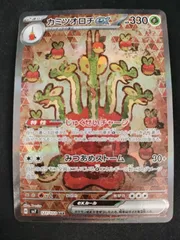 【中古TCG】ポケモンカードゲーム カミツオロチex(127/102 SAR) キズあり  【50-66】