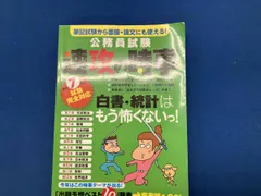 公務員試験 速攻の時事(令和7年度試験完全対応) 資格試験研究会