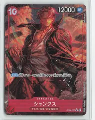 BANDAI 双璧の覇者 OP06-007 シャンクス パラレルSR