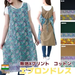 エプロン 綿 エプロンドレス　インド綿　無地+プリント シーチング 大きいサイズ レディース ワンピース ミドル丈 ノースリーブ 　 99e