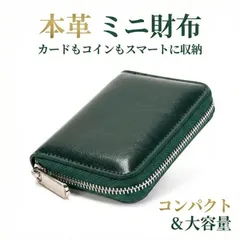 小銭入れ ミニ財布 コインケース カードケース メンズ レディース 本革 牛革 大容量 ラウンドファスナー コンパクト 財布 じゃばら 大きく開く 小さい財布 ウォレット クレジットカード お札入れ シンプル ギフト ブラック ダークグリーン ブラウン