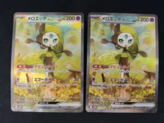 【中古TCG】ポケモンカードゲーム メロエッタex(170/086 SAR)  キズあり 2枚セット 【50-66】