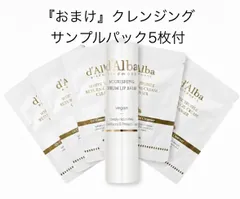 【新品　正規品】ダルバ リップバーム 1本 ＋ クレンジングサンプル5枚セット d'Alba