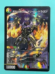 2026年最新】ボルシャックドリームドラゴンの人気アイテム - メルカリ