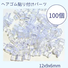 【新規格】ヘアゴム台座　U字貼り付けパーツ　留め具　セッティング台　プラスチック　12x9x6mm （通し穴4mm）100個