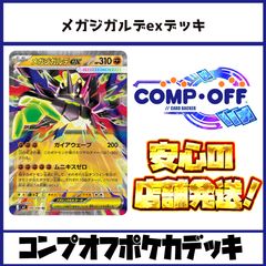 メガヤドランexデッキ コンプオフポケカ【ファボPK1136】 - メルカリ