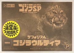エクスプラス デフォリアル ゴジラウルティマ - メルカリ