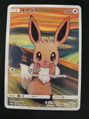 【中古TCG】ポケモンカードゲーム イーブイ(287/SM-P) キズあり  【50-66】
